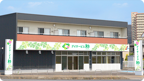 和(なごみ)建物