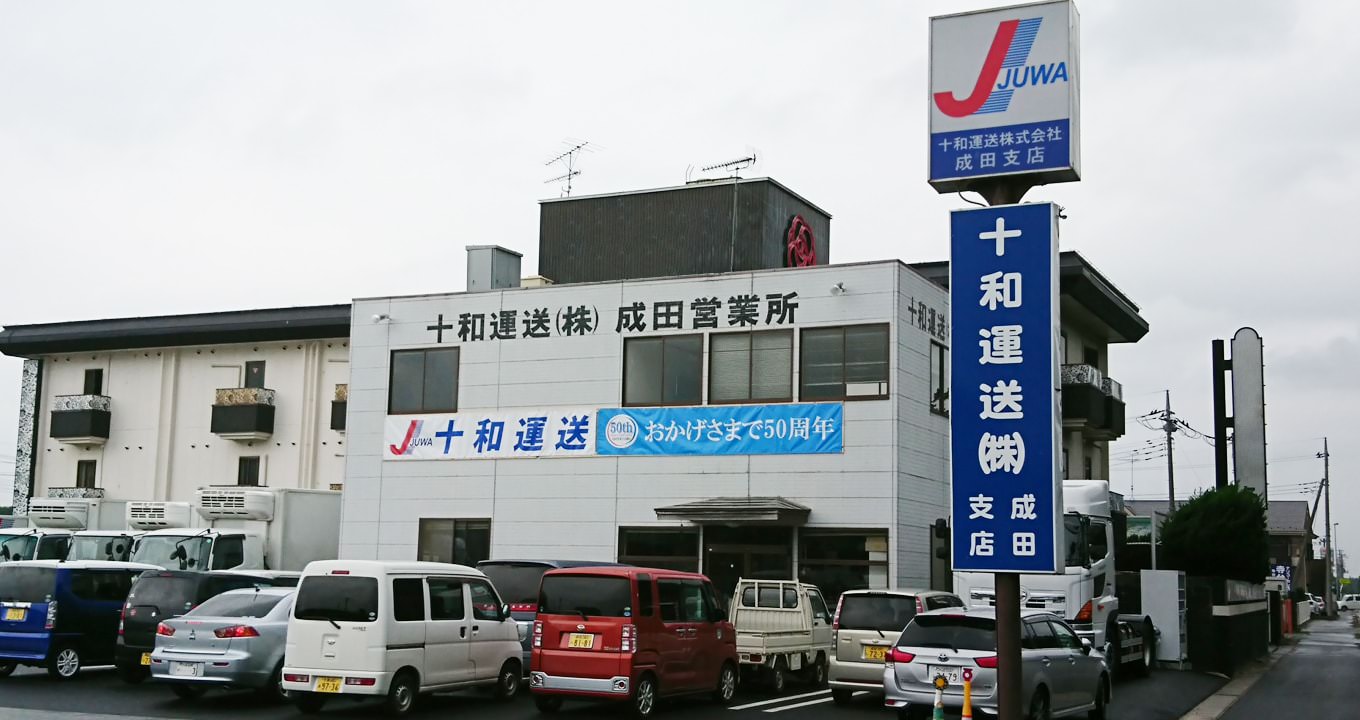 成田支店