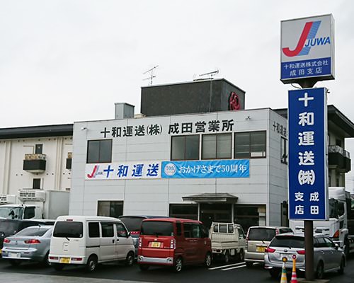 成田支店