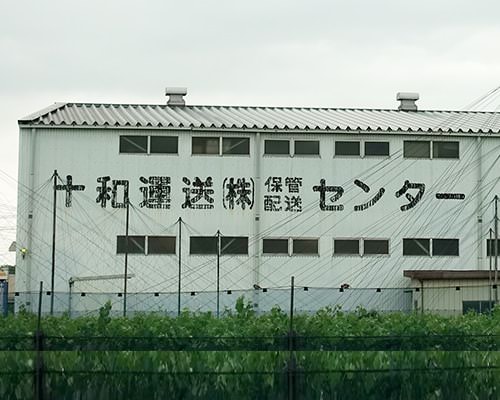 谷和原営業所